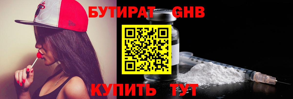 Екатеринбург  БУТИРАТ BDO  БУТИРАТ  Вход с VPN 