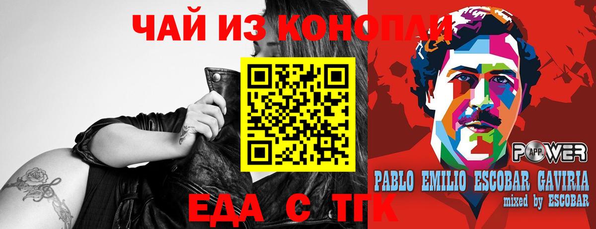 Еда ТГК конопля Екатеринбург