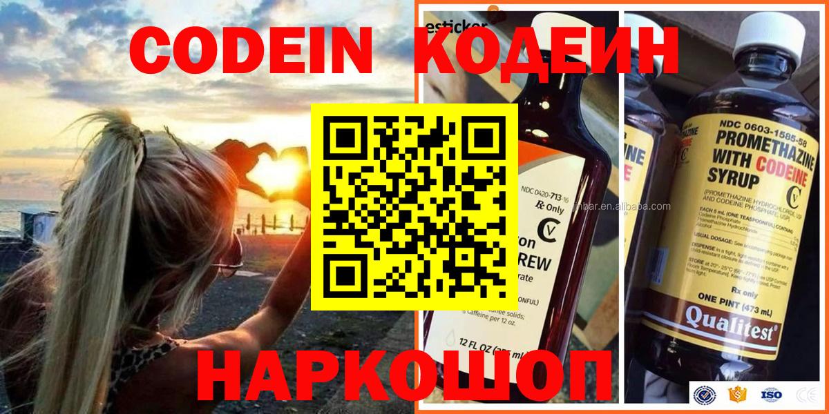 Кодеиновый сироп Lean Purple Drank Екатеринбург