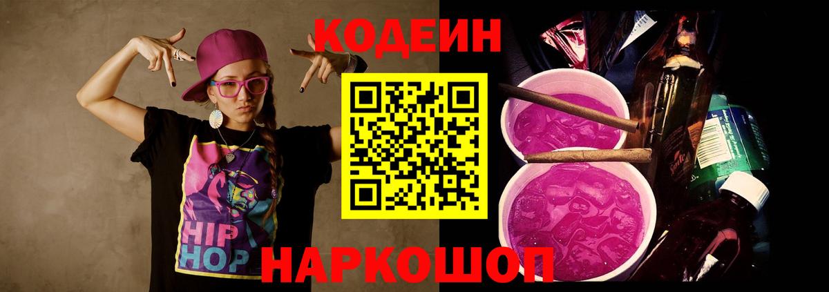 Codein Purple Drank  Вход с VPN  Екатеринбург  Codein Purple Drank 